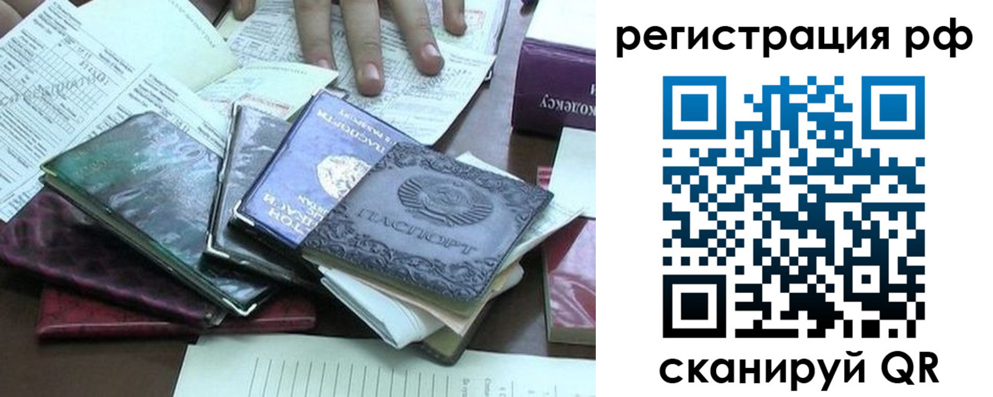 прописка для работы в Ижевске