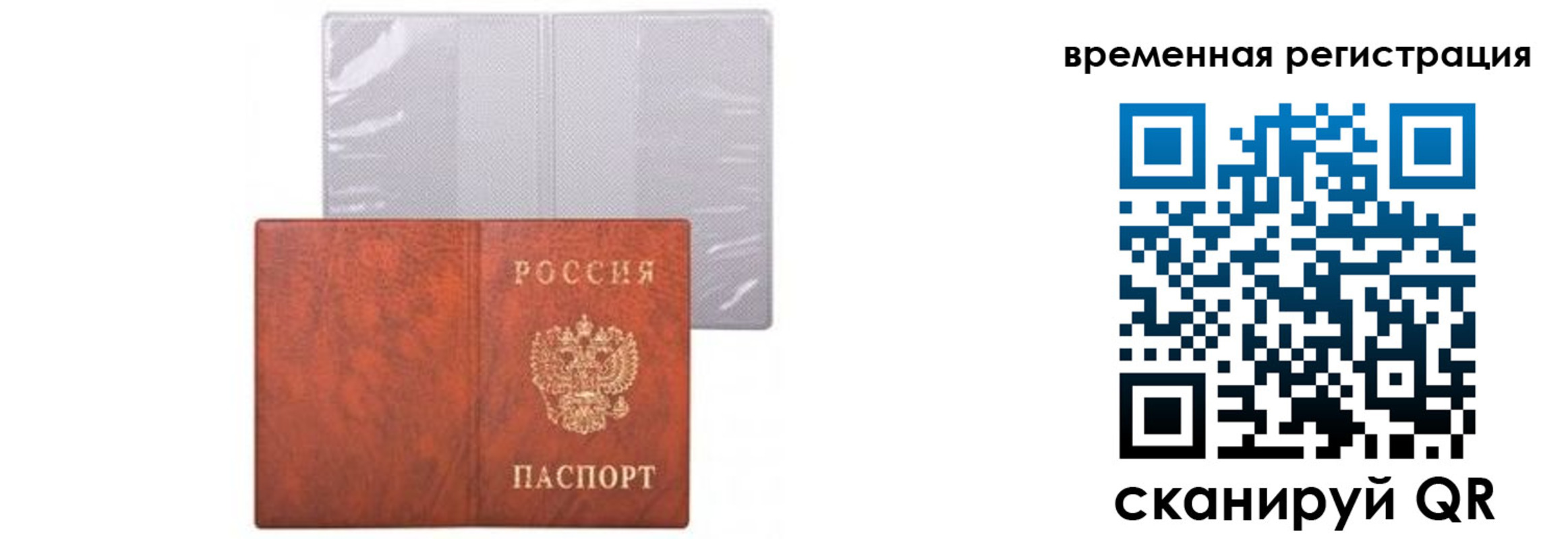 временная регистрация 2025 в Ижевске